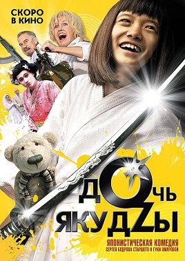Дочь якудзы (2010) смотреть фильм онлайн