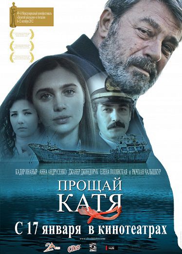 Прощай, Катя (2012) смотреть фильм онлайн