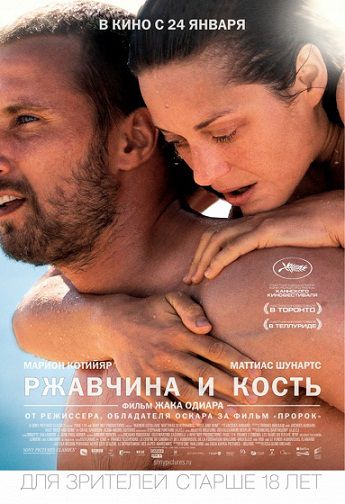 Ржавчина и кость (2012) смотреть фильм онлайн
