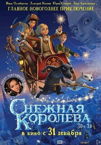 Снежная королева (2012) смотреть мультфильм онлайн