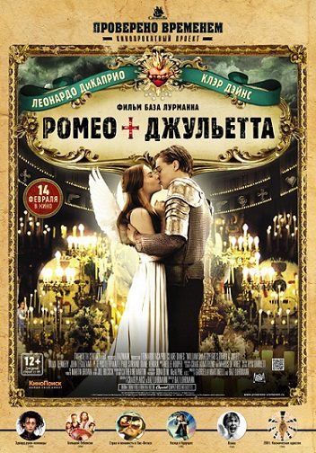 Ромео + Джульетта (1996) смотреть фильм онлайн