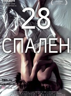 28 спален (2013) смотреть фильм онлайн