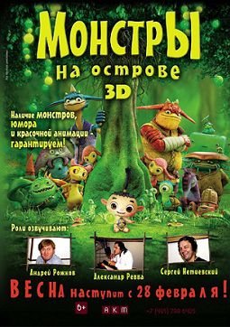 Монстры на острове 3D (2013) смотреть мультфильм онлайн