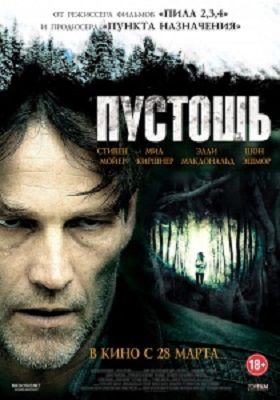 Пустошь (2012) смотреть фильм онлайн