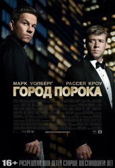 Город порока (2013) смотреть фильм онлайн