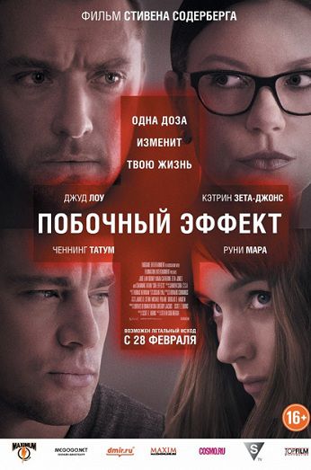 Побочный эффект (2013) смотреть фильм онлайн