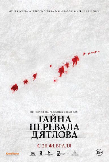 Тайна перевала Дятлова (2013) смотреть фильм онлайн