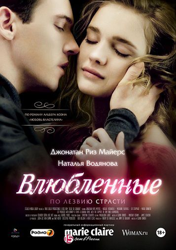 Влюбленные (2012) смотреть фильм онлайн