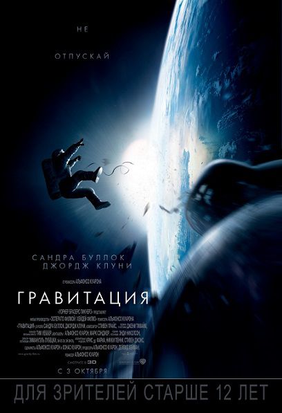 Гравитация (2013) смотреть фильм онлайн