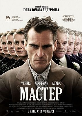 Мастер (2012) смотреть фильм онлайн