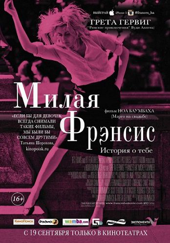 Милая Фрэнсис (2013) смотреть фильм онлайн