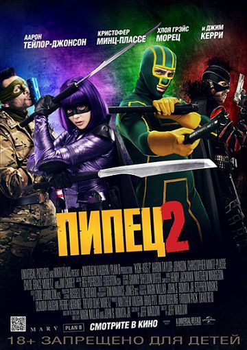 Пипец 2 (2013) смотреть фильм онлайн