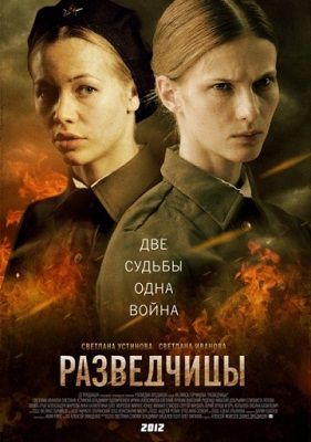 Разведчицы (2013) смотреть сериал онлайн