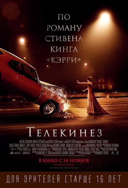 Телекинез (2013) смотреть фильм онлайн