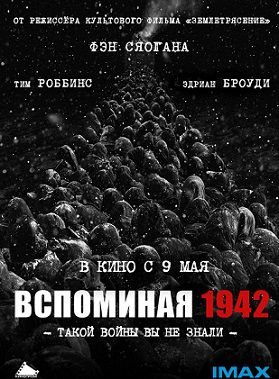 Вспоминая 1942 (2012) смотреть фильм онлайн