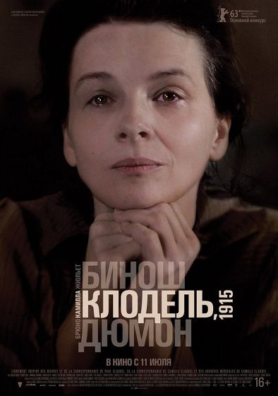 Камилла Клодель, 1915 (2013) смотреть фильм онлайн
