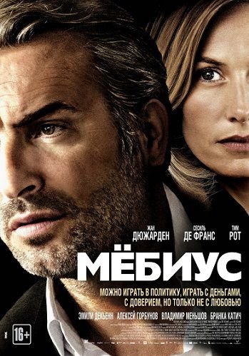 Мёбиус (2013) смотреть фильм онлайн