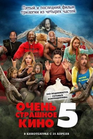Очень страшное кино 5 (2013) смотреть фильм онлайн