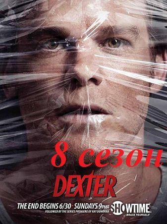 Декстер 8 сезон (2013) смотреть сериал онлайн 12 серия (все серии)