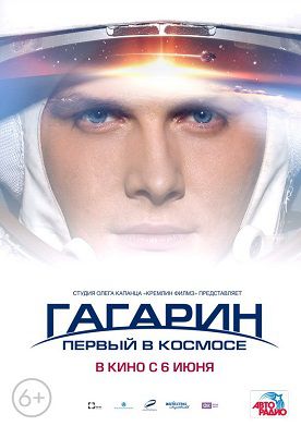 Гагарин Первый в космосе (2013) смотреть фильм онлайн
