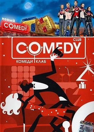 Comedy Club / Новый Камеди клаб (29.11.2013) смотреть онлайн