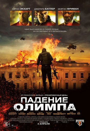 Падение Олимпа (2013) смотреть фильм онлайн