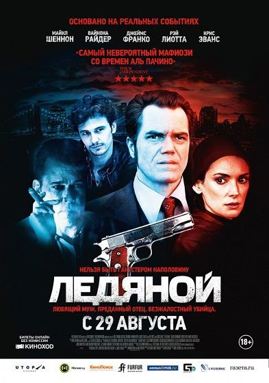 Ледяной (2013) смотреть фильм онлайн