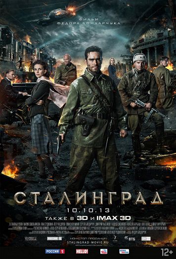 Сталинград (2013) смотреть фильм онлайн
