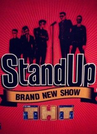 Stand Up / Стендап на ТНТ (2014) смотреть онлайн 43,44 выпуск