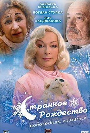 Странное Рождество (2006) смотреть фильм онлайн