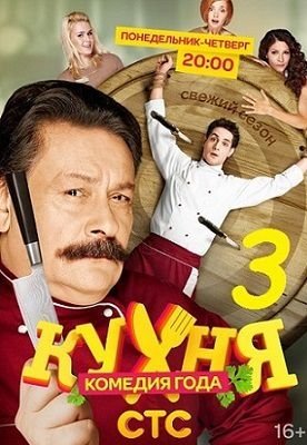 Кухня 3 сезон 14 серия (54) смотреть онлайн