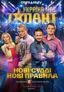 Украина мае талант 6 сезон (2014) 13 выпуск смотреть онлайн (все выпуски) Украина мае талант 6 сезон (2014) 13 выпуск смотреть онлайн (все выпуски)
