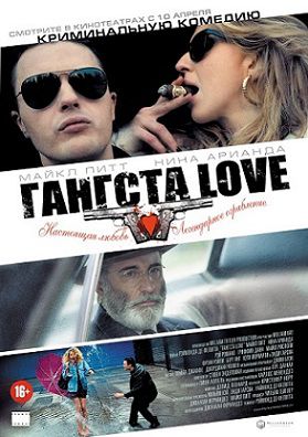 Гангста Love (2014) смотреть фильм онлайн