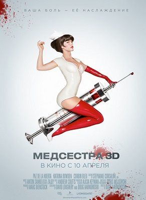 Медсестра (2014) смотреть фильм онлайн