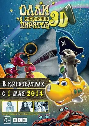 Олли и сокровища пиратов (2014) смотреть мультфильм онлайн