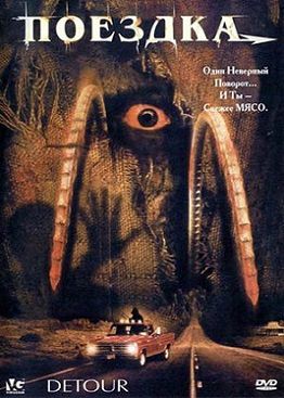Шоссе в ад (2003) смотреть фильм онлайн