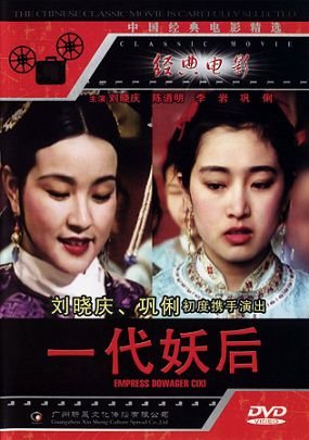 Императрица Цыси (1989) смотреть фильм онлайн
