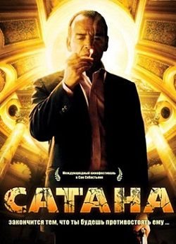 Сатана (2007) смотреть фильм онлайн