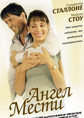Ангел мести (2002) смотреть фильм онлайн