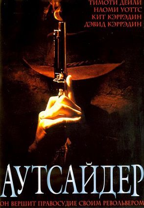 Аутсайдер (2002) смотреть фильм онлайн