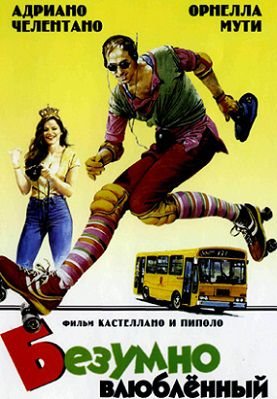 Безумно влюбленный (1981) смотреть фильм онлайн