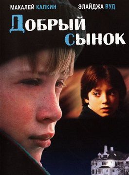Добрый сынок (1993) смотреть фильм онлайн