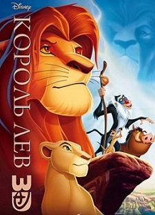 Король Лев (1994) смотреть мультфильм онлайн