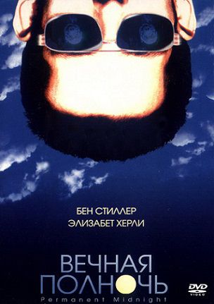 Вечная полночь (1998) смотреть фильм онлайн