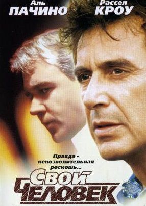 Свой человек (1999) смотреть фильм онлайн
