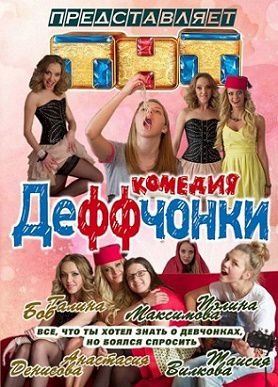 Деффчонки 5 сезон (2015) смотреть сериал онлайн (все серии)