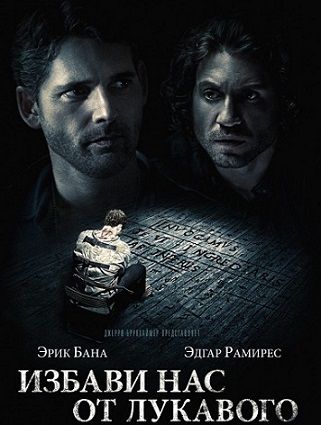 Избави нас от лукавого (2014) смотреть фильм онлайн