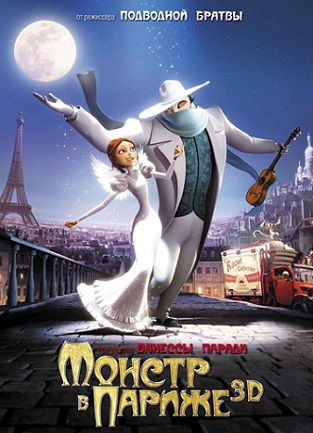 Монстр в Париже (2011) смотреть мультфильм онлайн