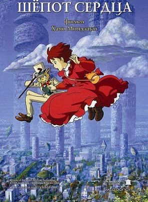 Шепот сердца (1995) смотреть аниме онлайн Шепот сердца (1995) смотреть аниме онлайн