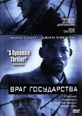 Враг государства (1998) смотреть фильм онлайн